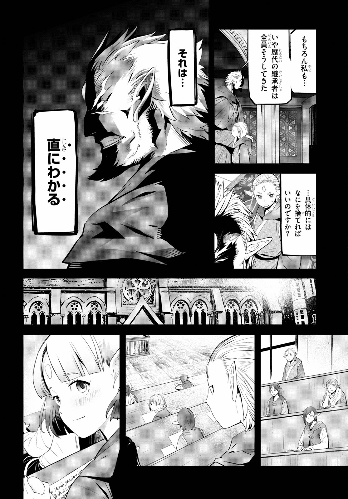 ゲーム オブ ファミリア -家族戦記- 第32話 - Page 8