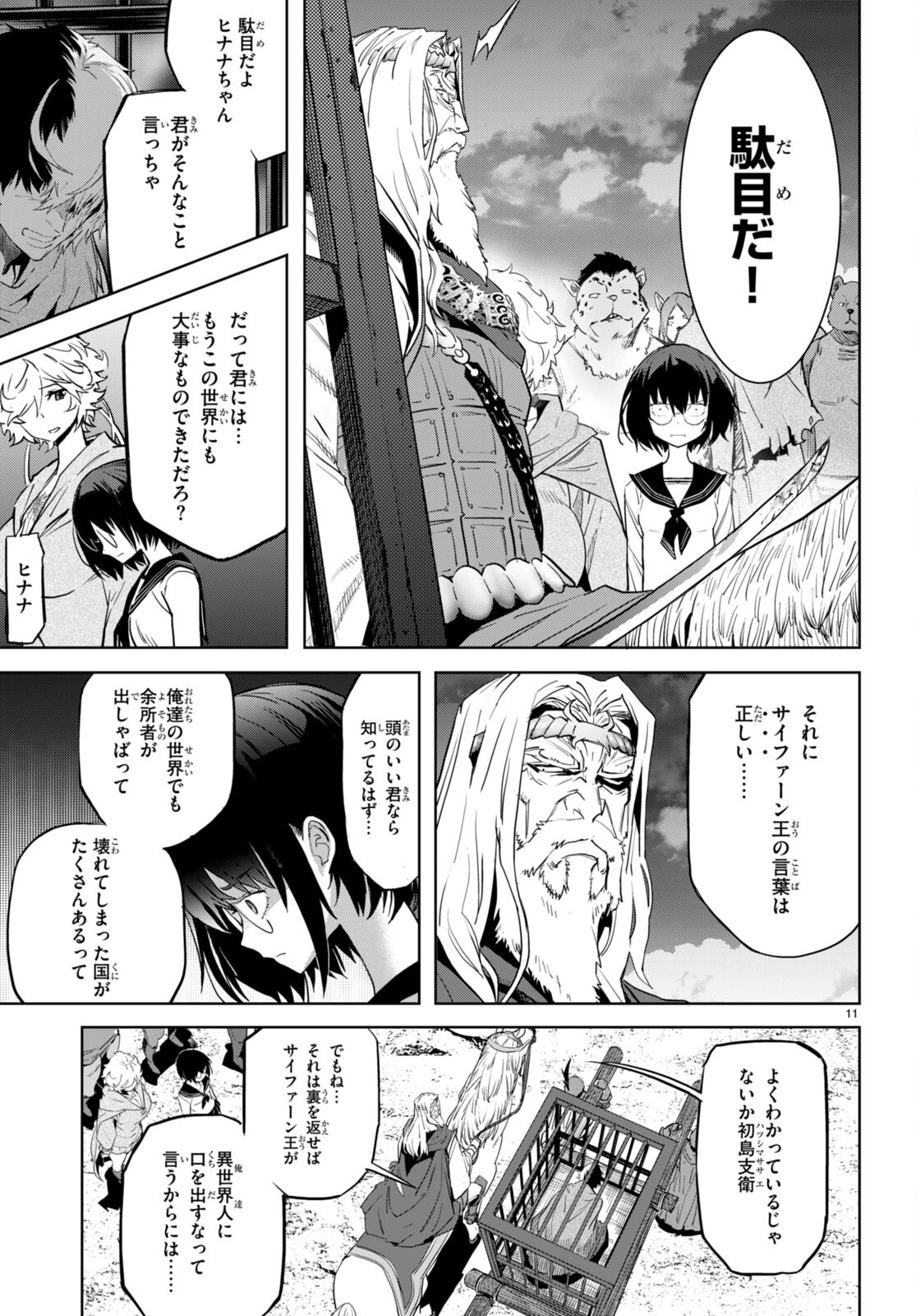 ゲーム オブ ファミリア -家族戦記- 第59話 - Page 11