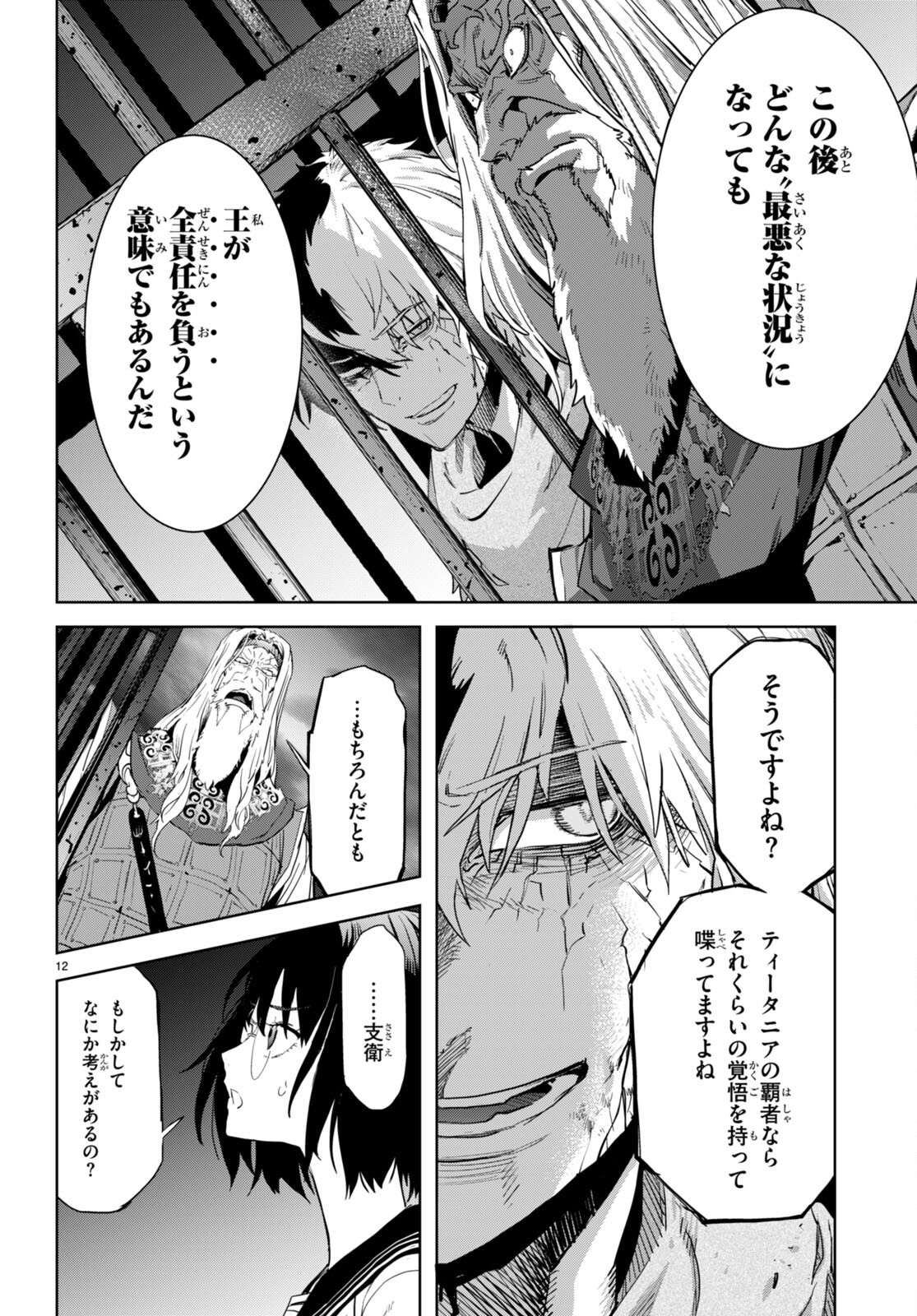 ゲーム オブ ファミリア -家族戦記- 第59話 - Page 12