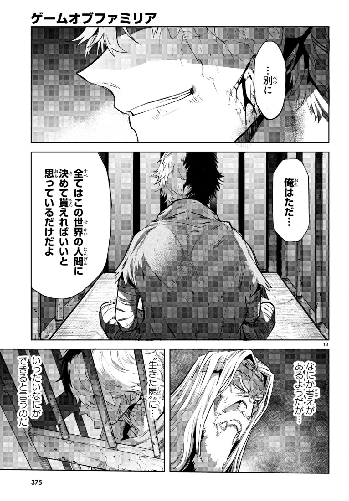 ゲーム オブ ファミリア -家族戦記- 第59話 - Page 13