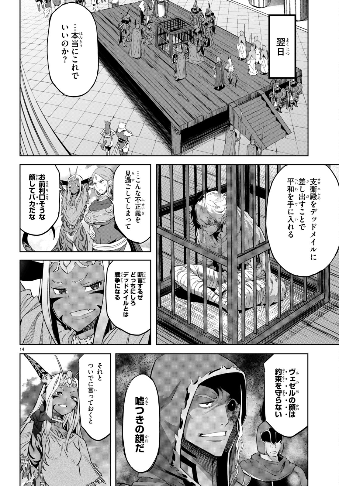 ゲーム オブ ファミリア -家族戦記- 第59話 - Page 14