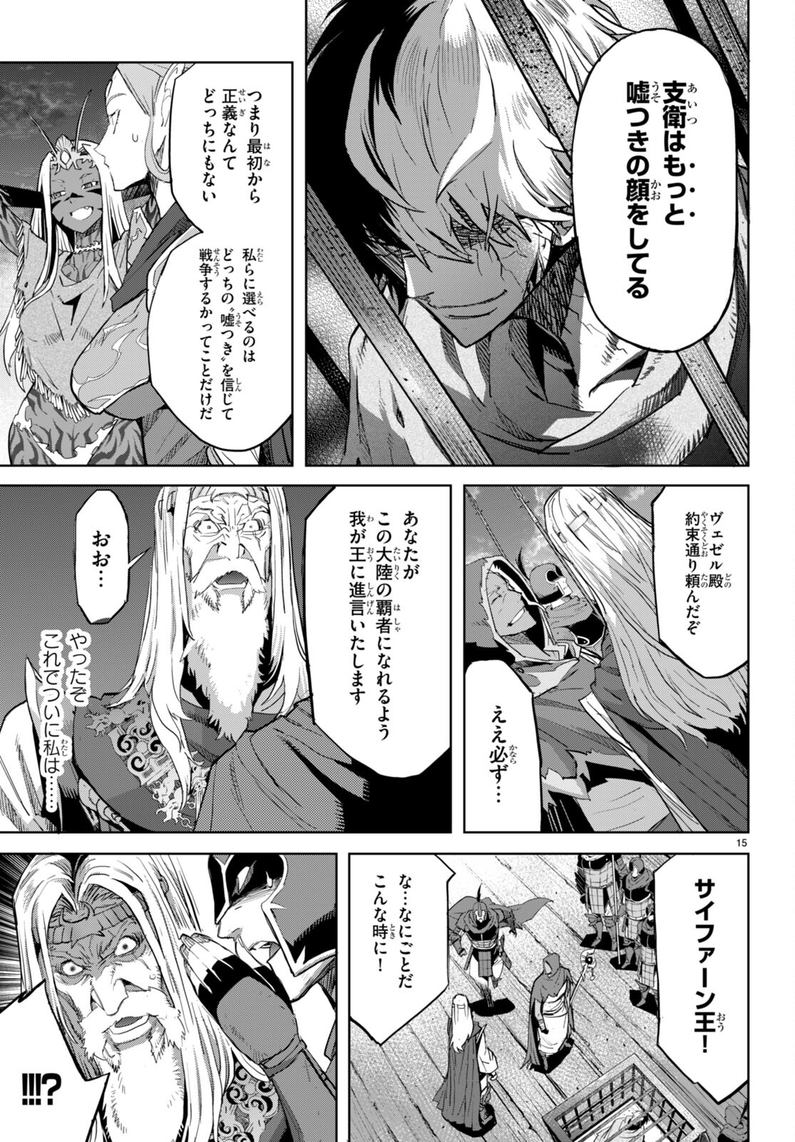 ゲーム オブ ファミリア -家族戦記- 第59話 - Page 15