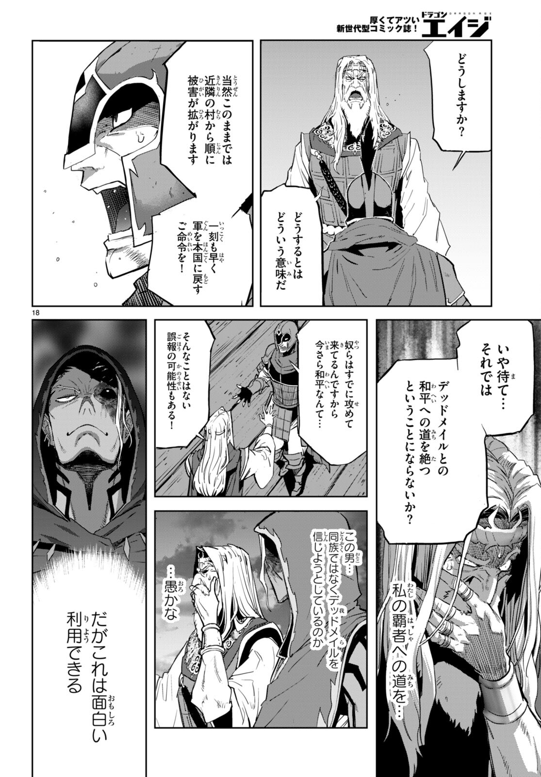 ゲーム オブ ファミリア -家族戦記- 第59話 - Page 18