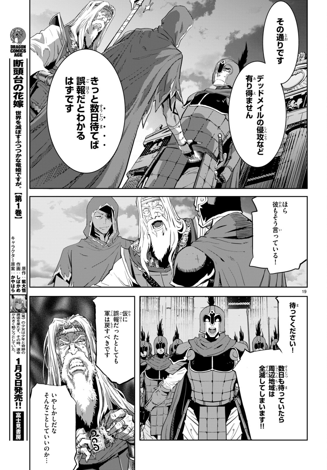 ゲーム オブ ファミリア -家族戦記- 第59話 - Page 19