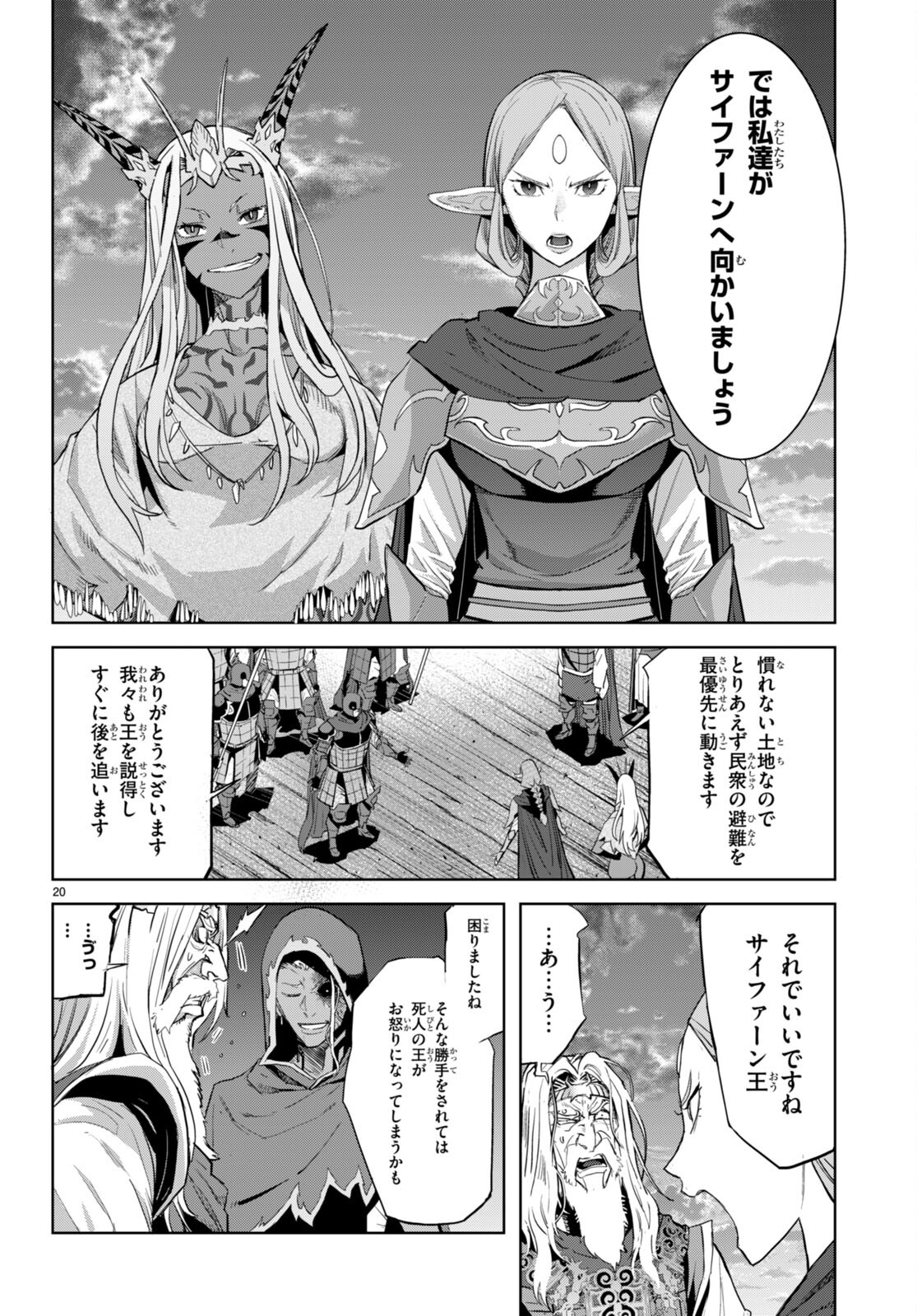 ゲーム オブ ファミリア -家族戦記- 第59話 - Page 20