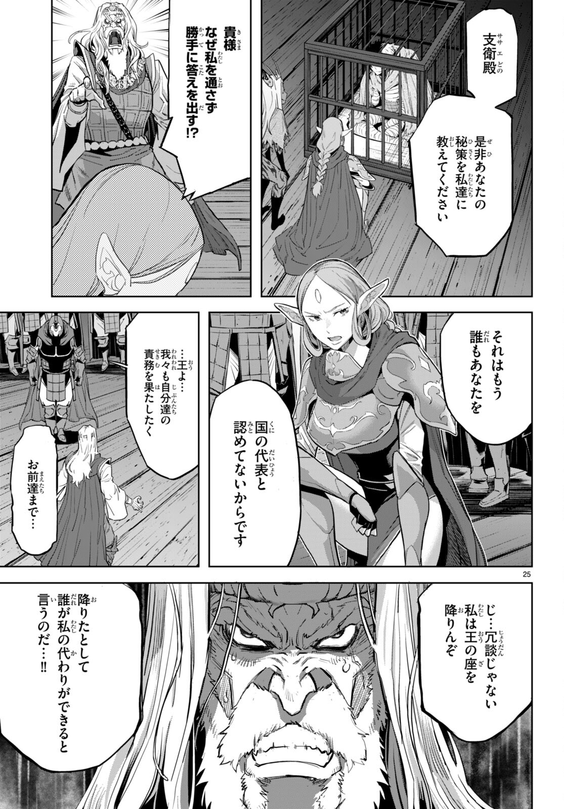 ゲーム オブ ファミリア -家族戦記- 第59話 - Page 25