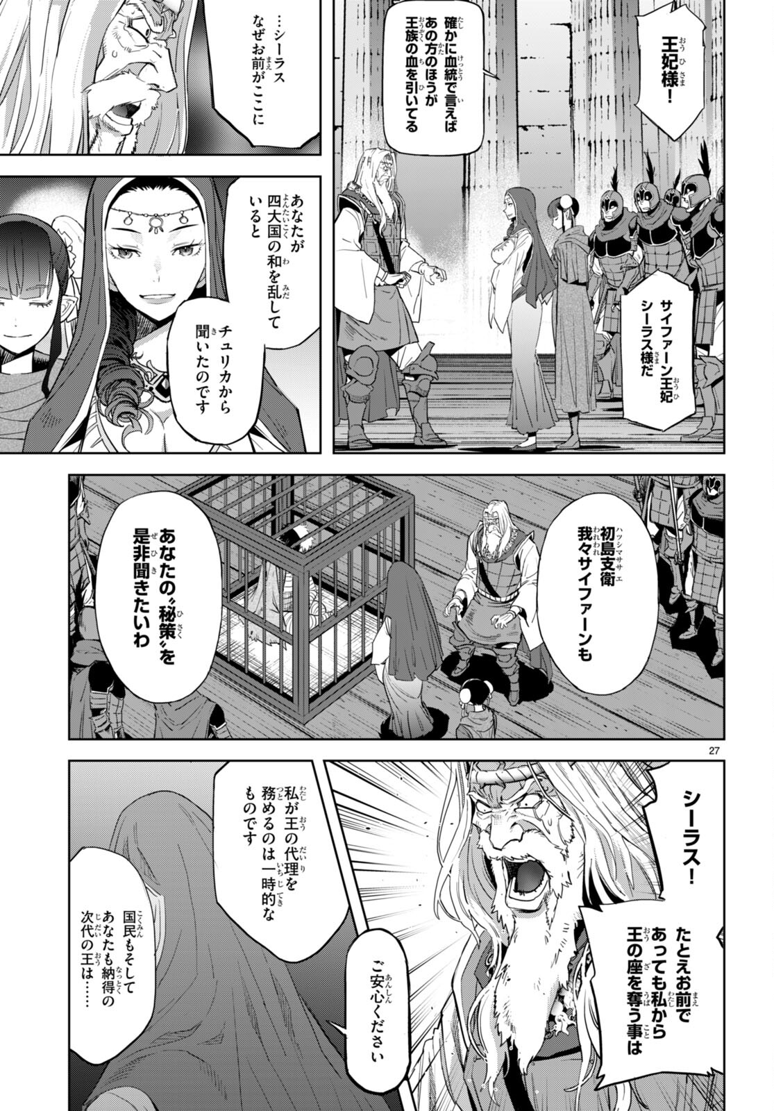 ゲーム オブ ファミリア -家族戦記- 第59話 - Page 27