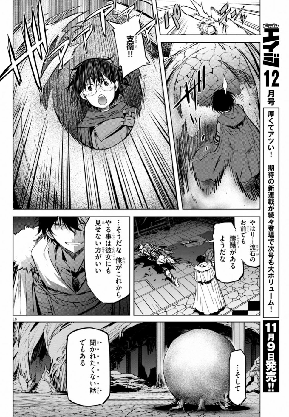 ゲーム オブ ファミリア -家族戦記- 第17話 - Page 19