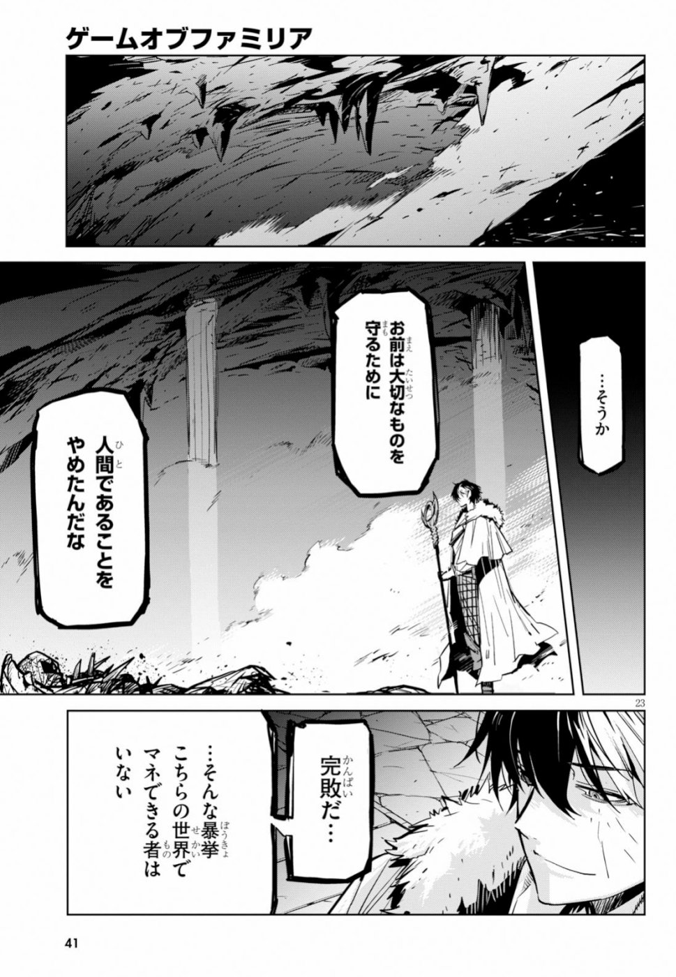 ゲーム オブ ファミリア -家族戦記- 第17話 - Page 24