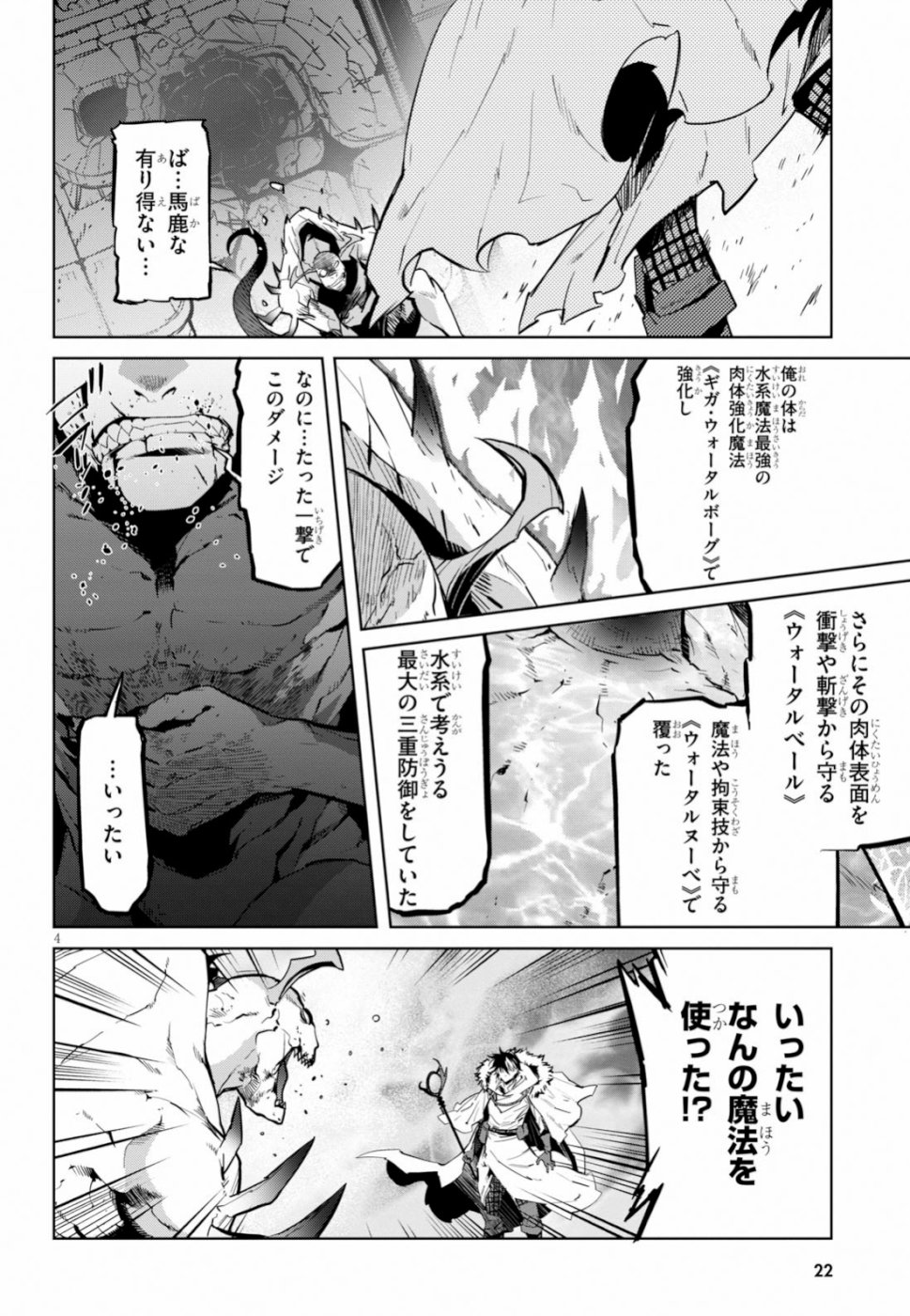 ゲーム オブ ファミリア -家族戦記- 第17話 - Page 5