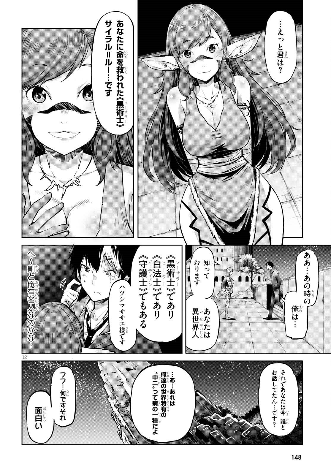 ゲーム オブ ファミリア -家族戦記- 第2話 - Page 12