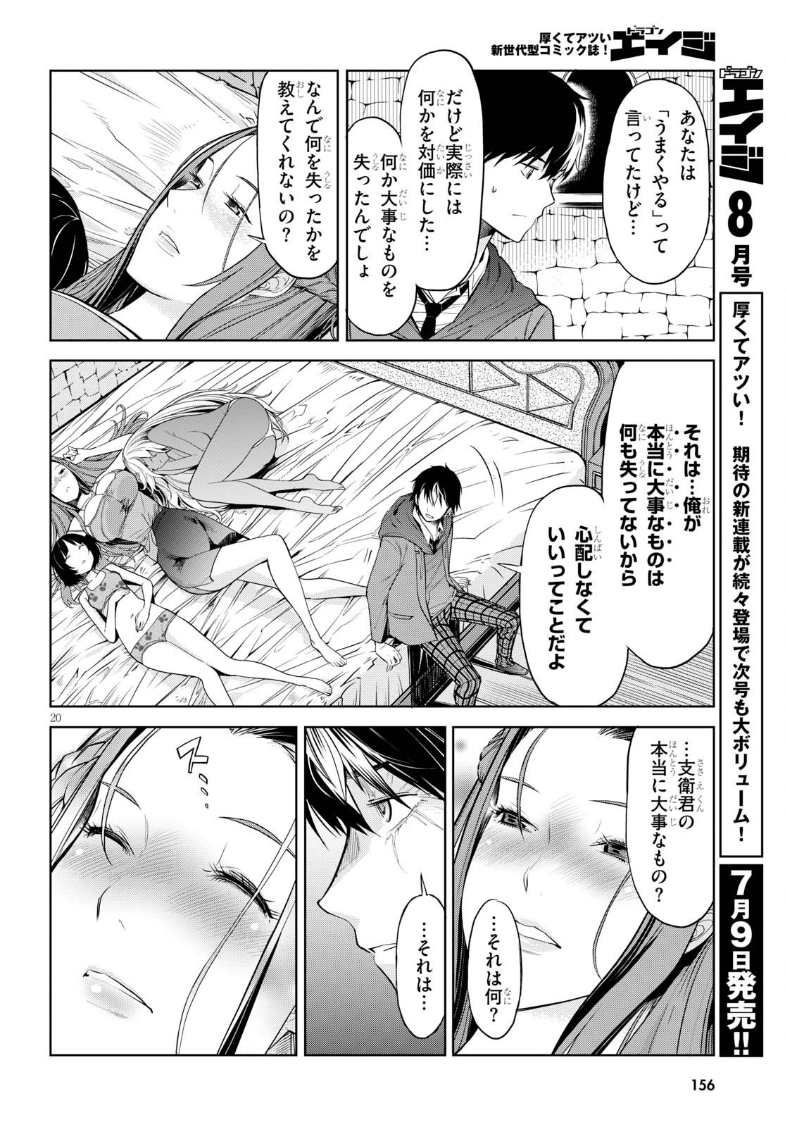 ゲーム オブ ファミリア -家族戦記- 第2話 - Page 20