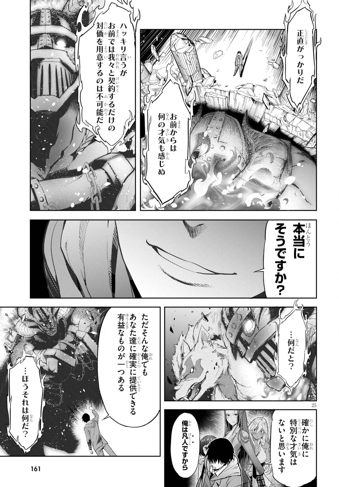 ゲーム オブ ファミリア -家族戦記- 第2話 - Page 25