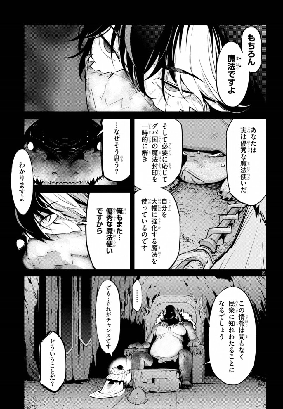 ゲーム オブ ファミリア -家族戦記- 第14話 - Page 21