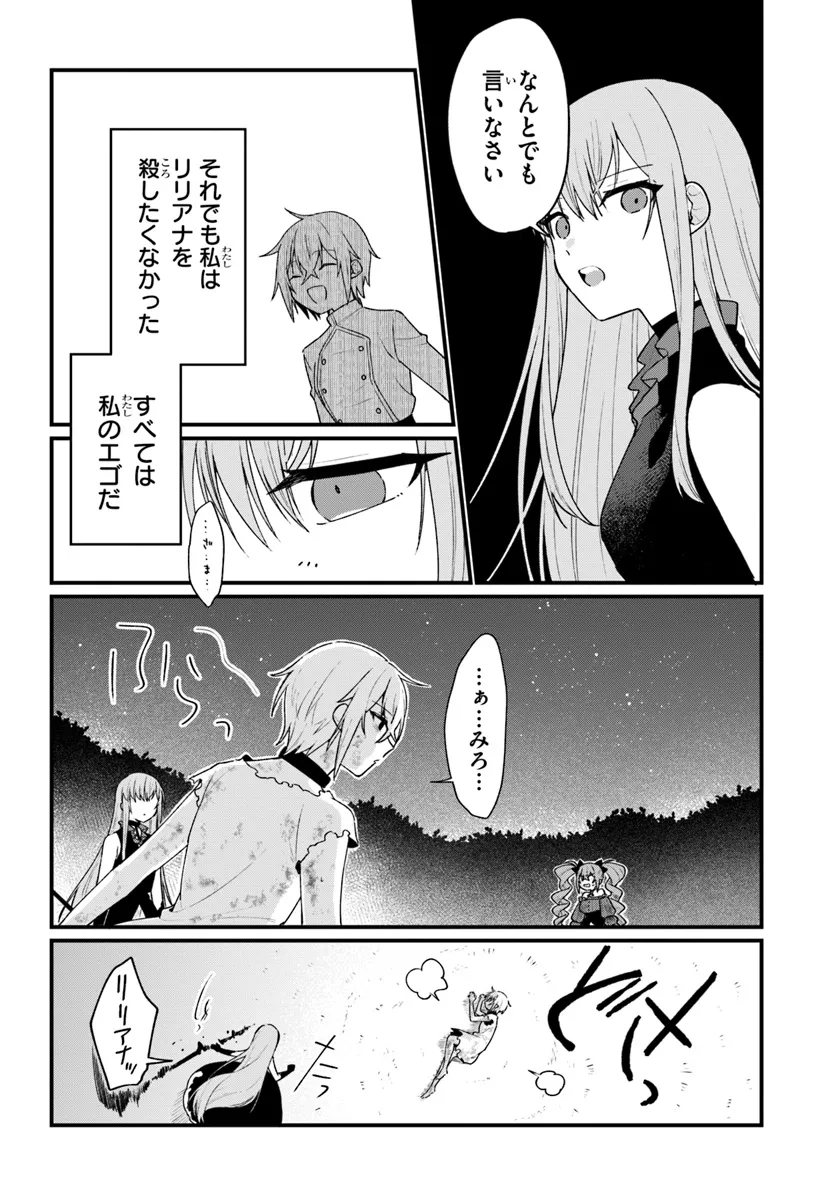 闇堕ち聖女は戦禍で舞う 第8話 - Page 14