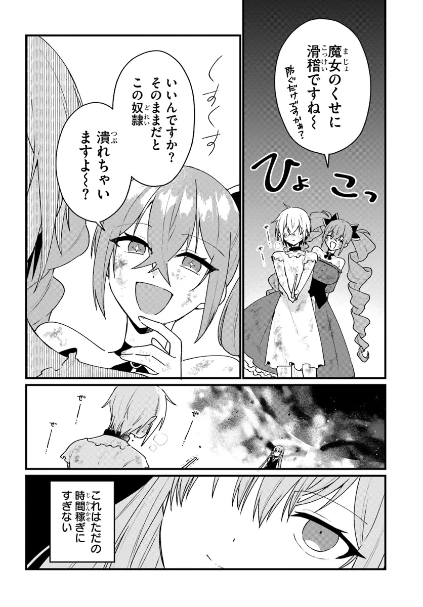 闇堕ち聖女は戦禍で舞う 第8話 - Page 4