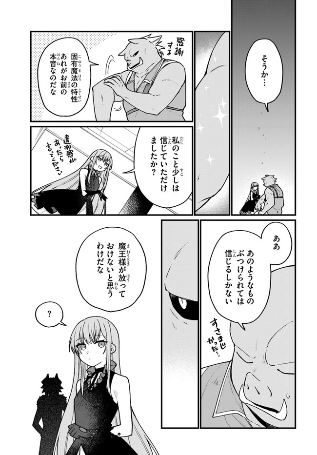 闇堕ち聖女は戦禍で舞う 第3話 - Page 17