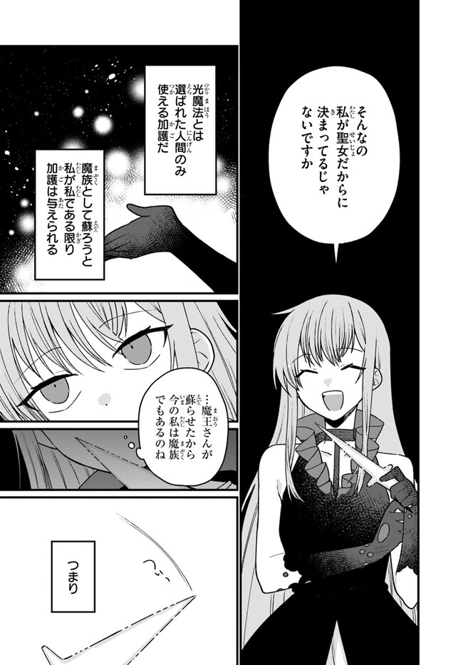 闇堕ち聖女は戦禍で舞う 第3話 - Page 8