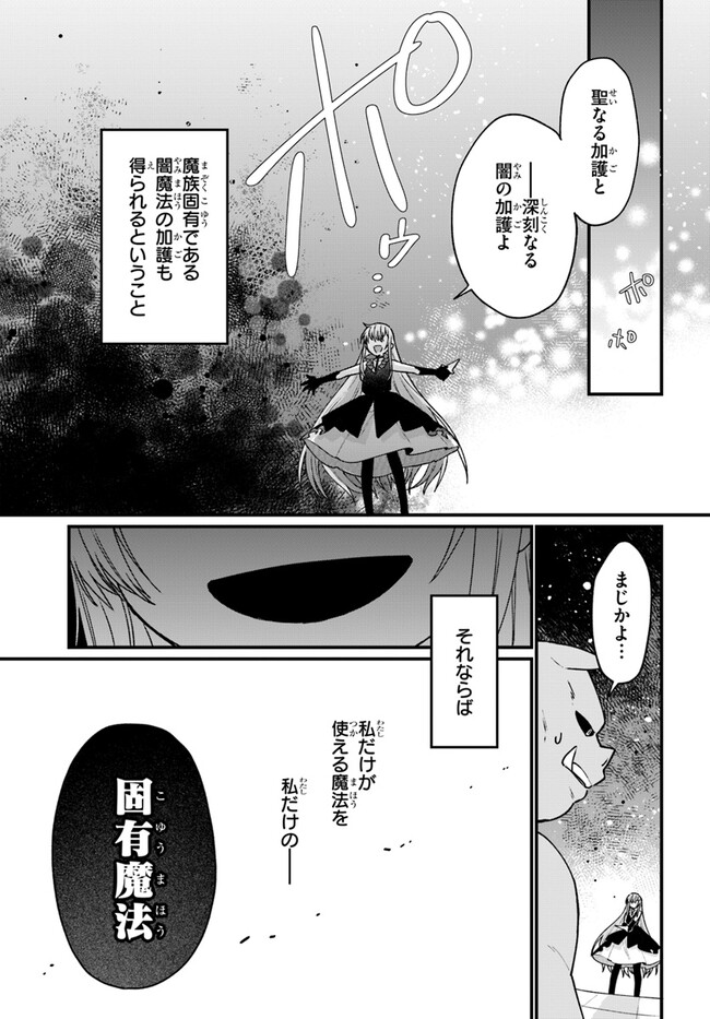 闇堕ち聖女は戦禍で舞う 第3話 - Page 9