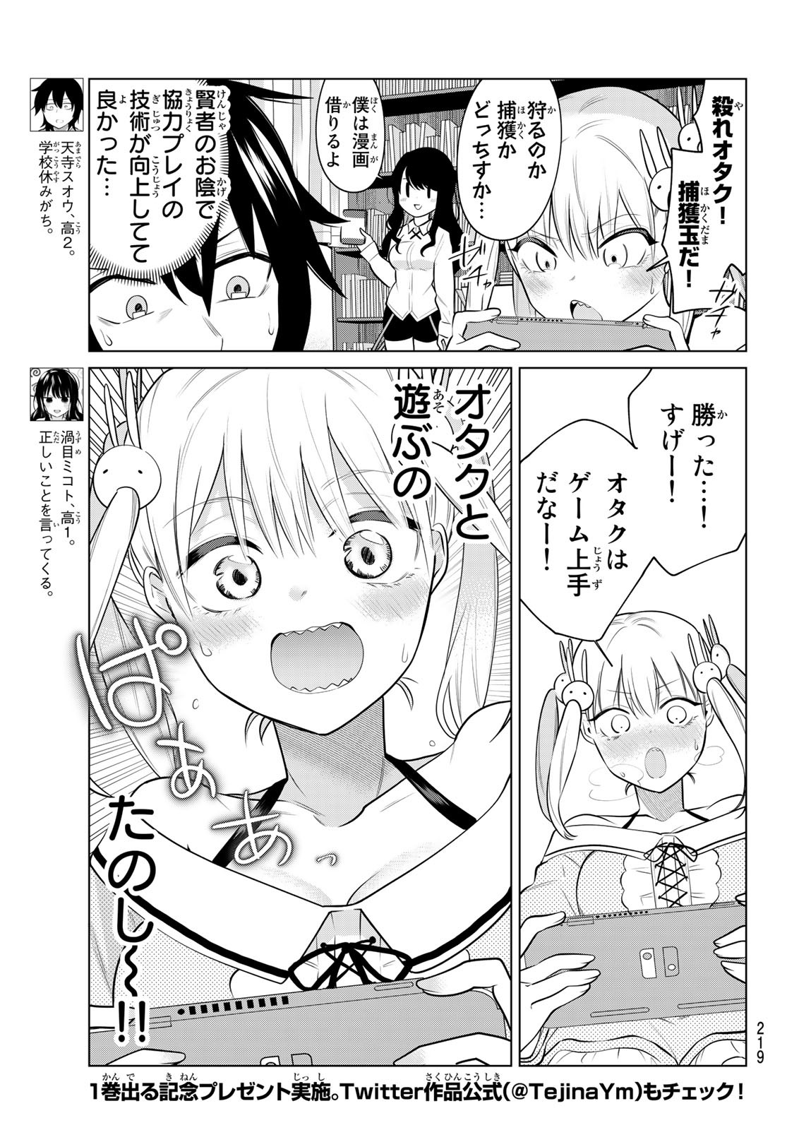 賢者が仲間になった！ 第16話 - Page 2