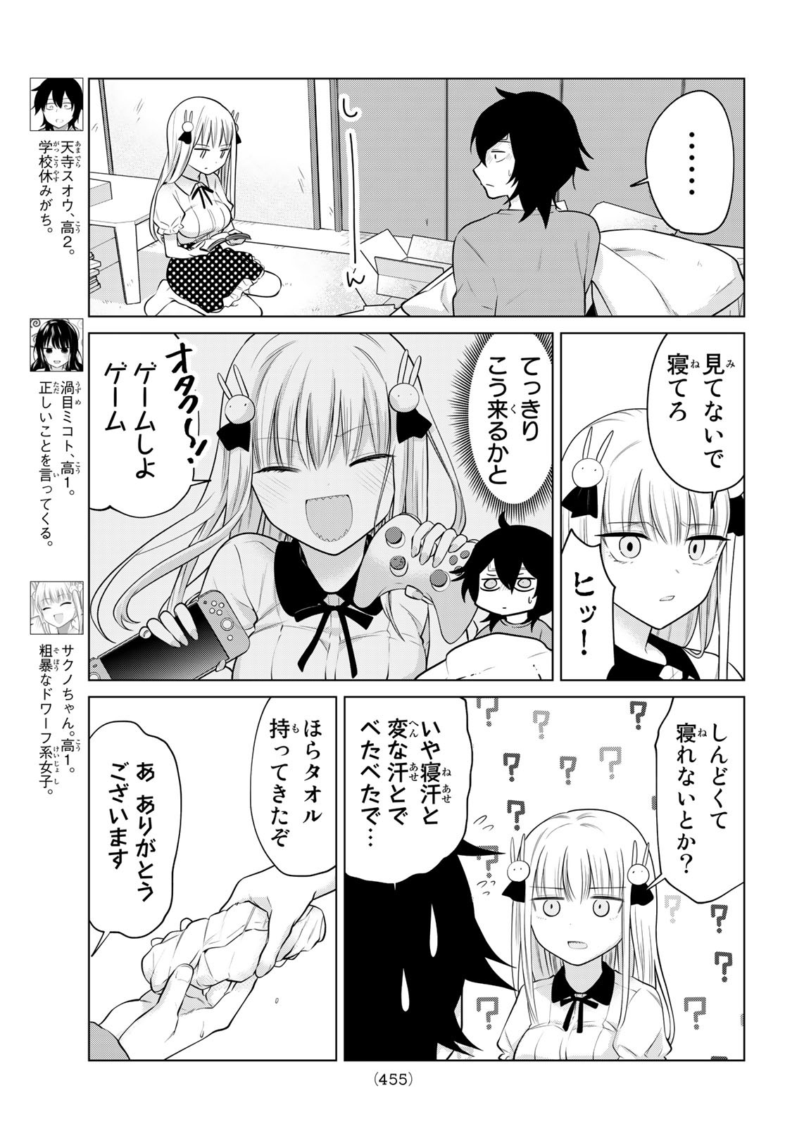 賢者が仲間になった！ 第21話 - Page 3