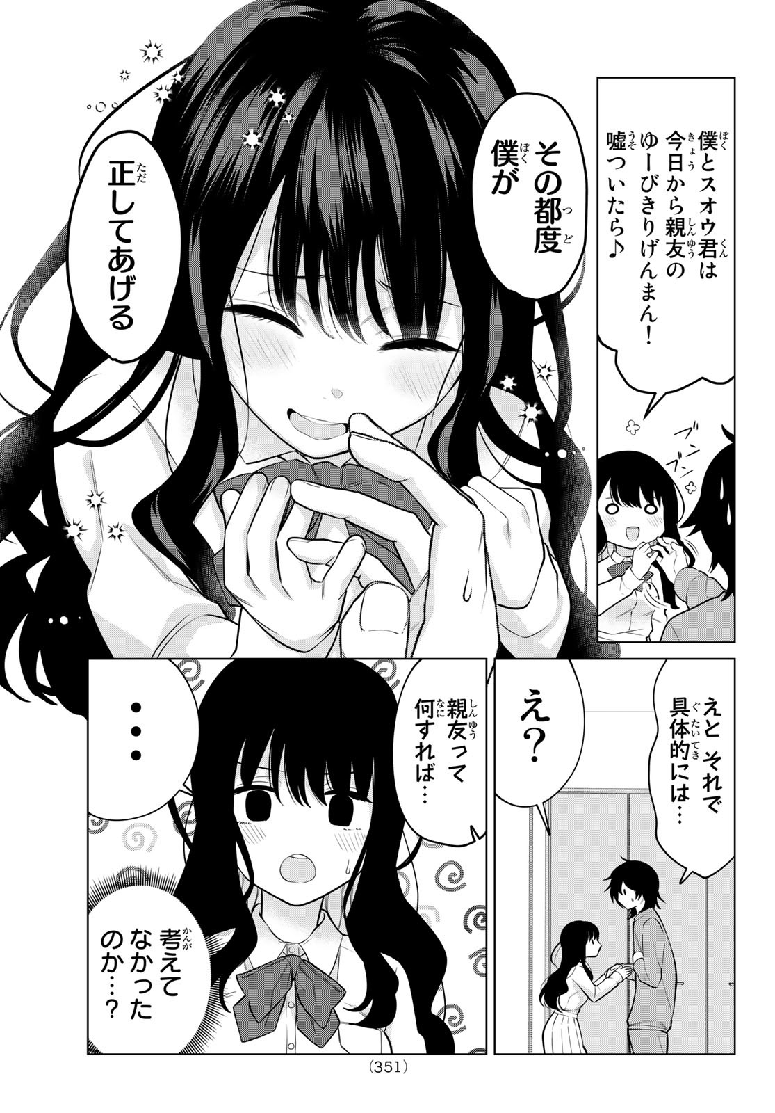 賢者が仲間になった！ 第24話 - Page 9