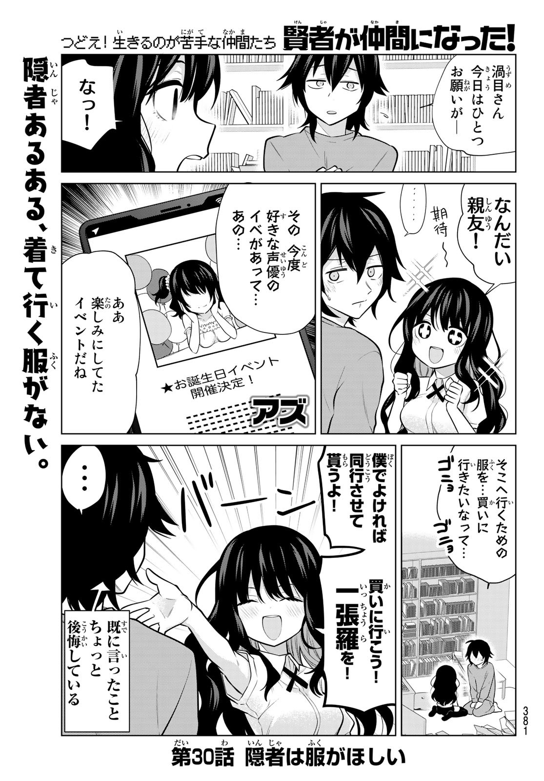 賢者が仲間になった！ 第30話 - Page 1