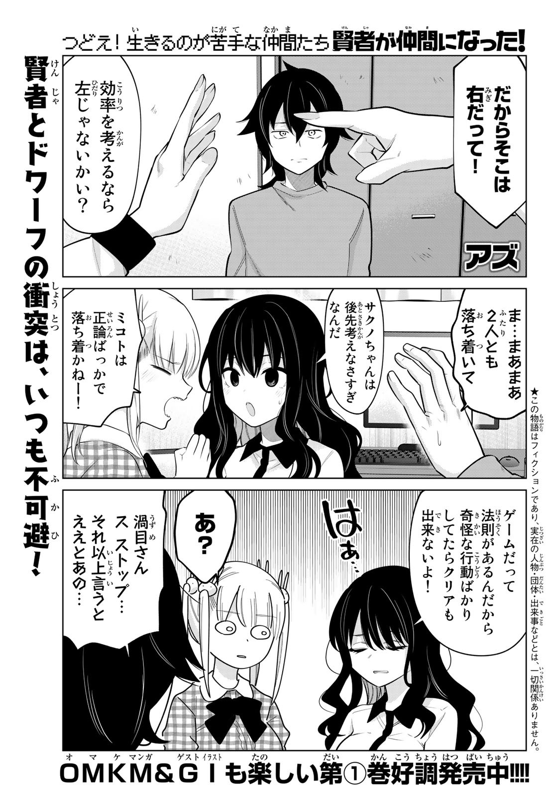 賢者が仲間になった！ 第23話 - Page 1