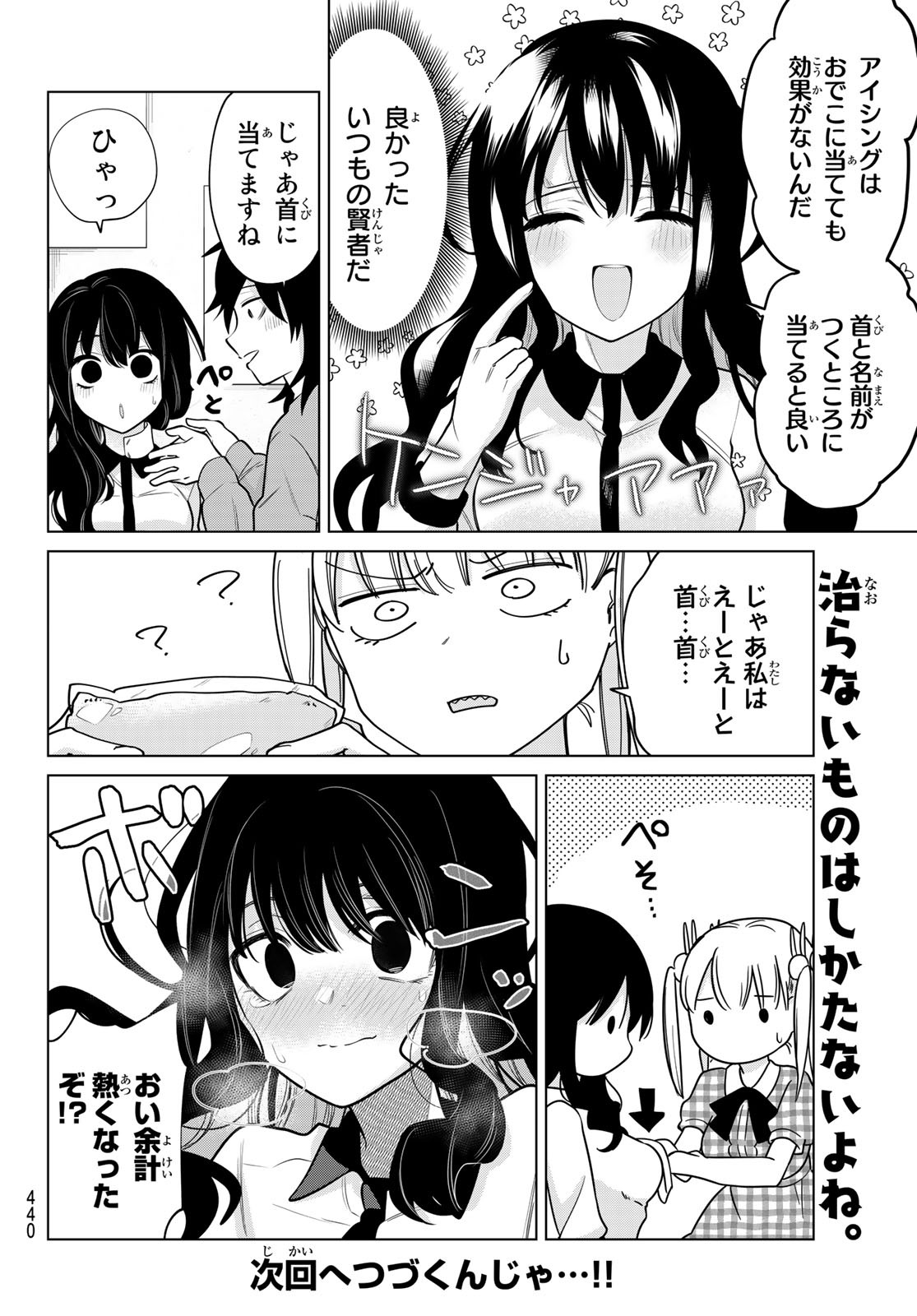 賢者が仲間になった！ 第23話 - Page 10