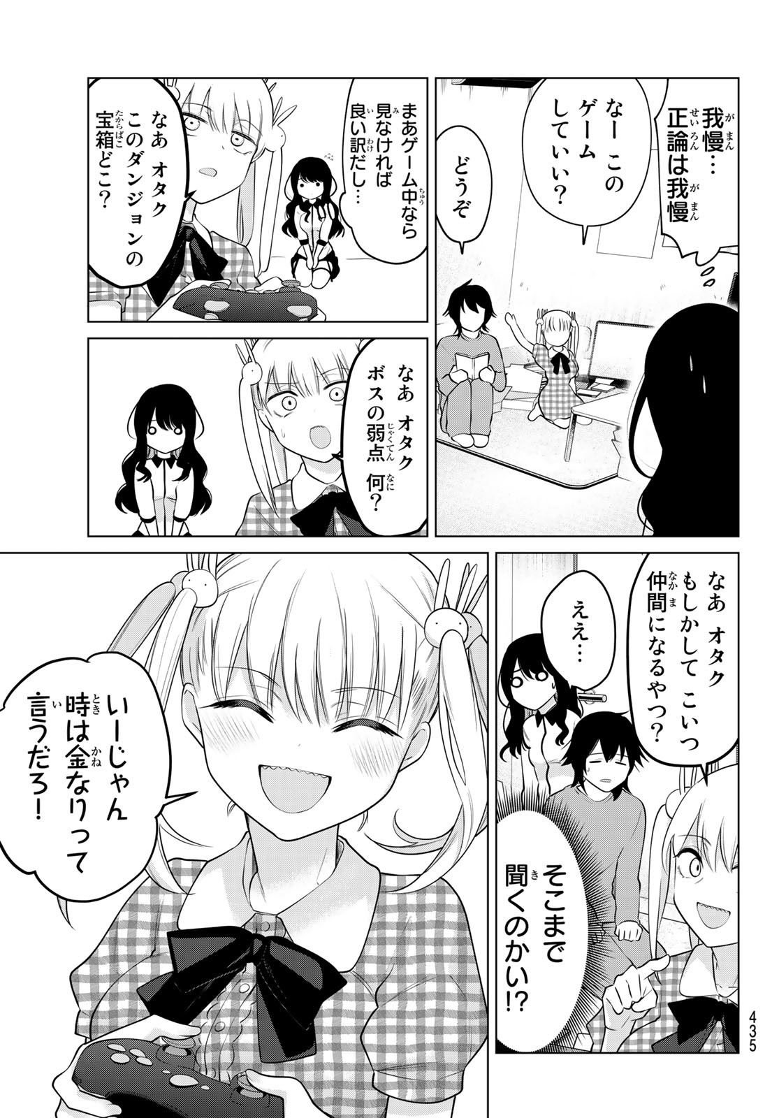 賢者が仲間になった！ 第23話 - Page 5