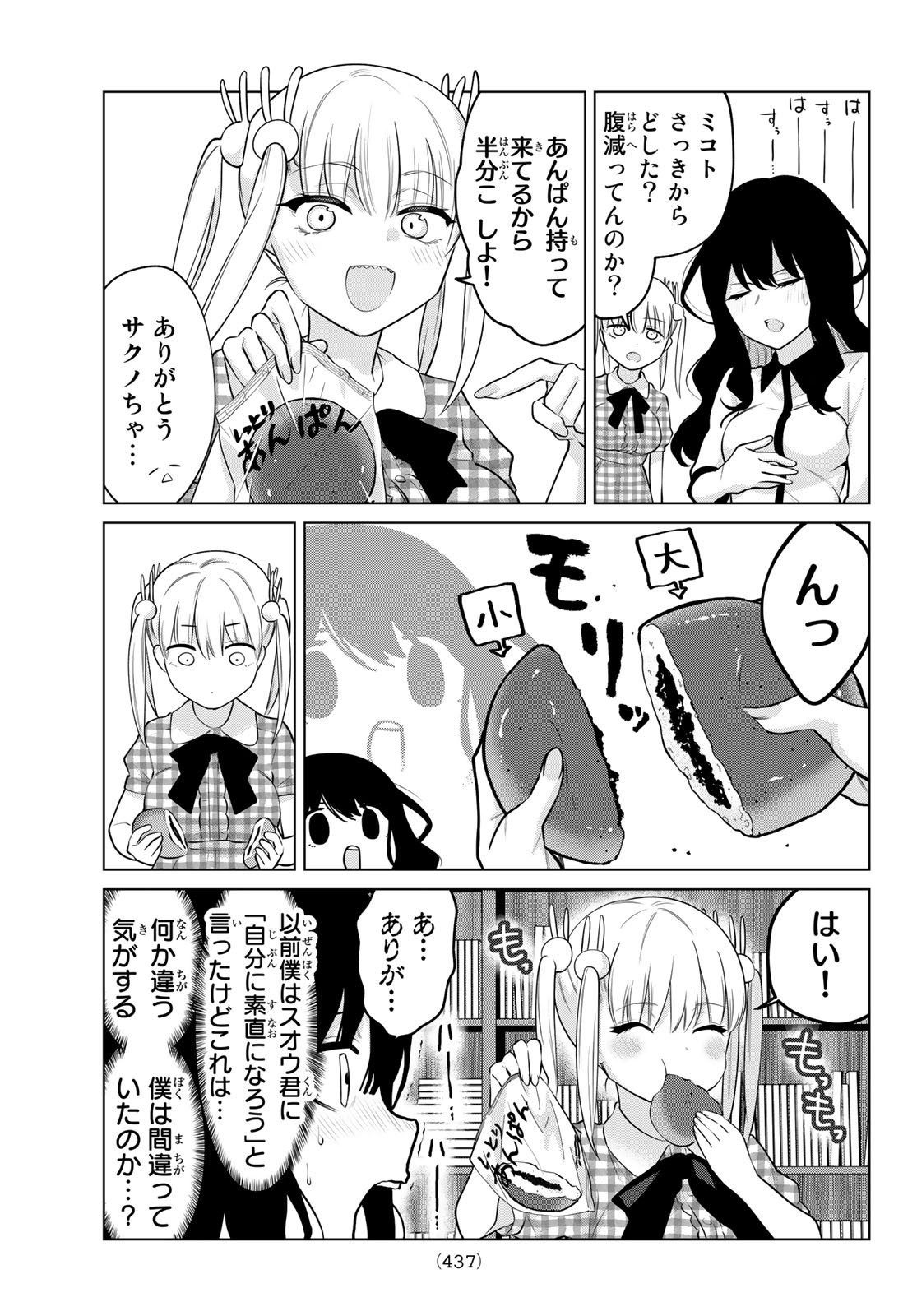 賢者が仲間になった！ 第23話 - Page 7