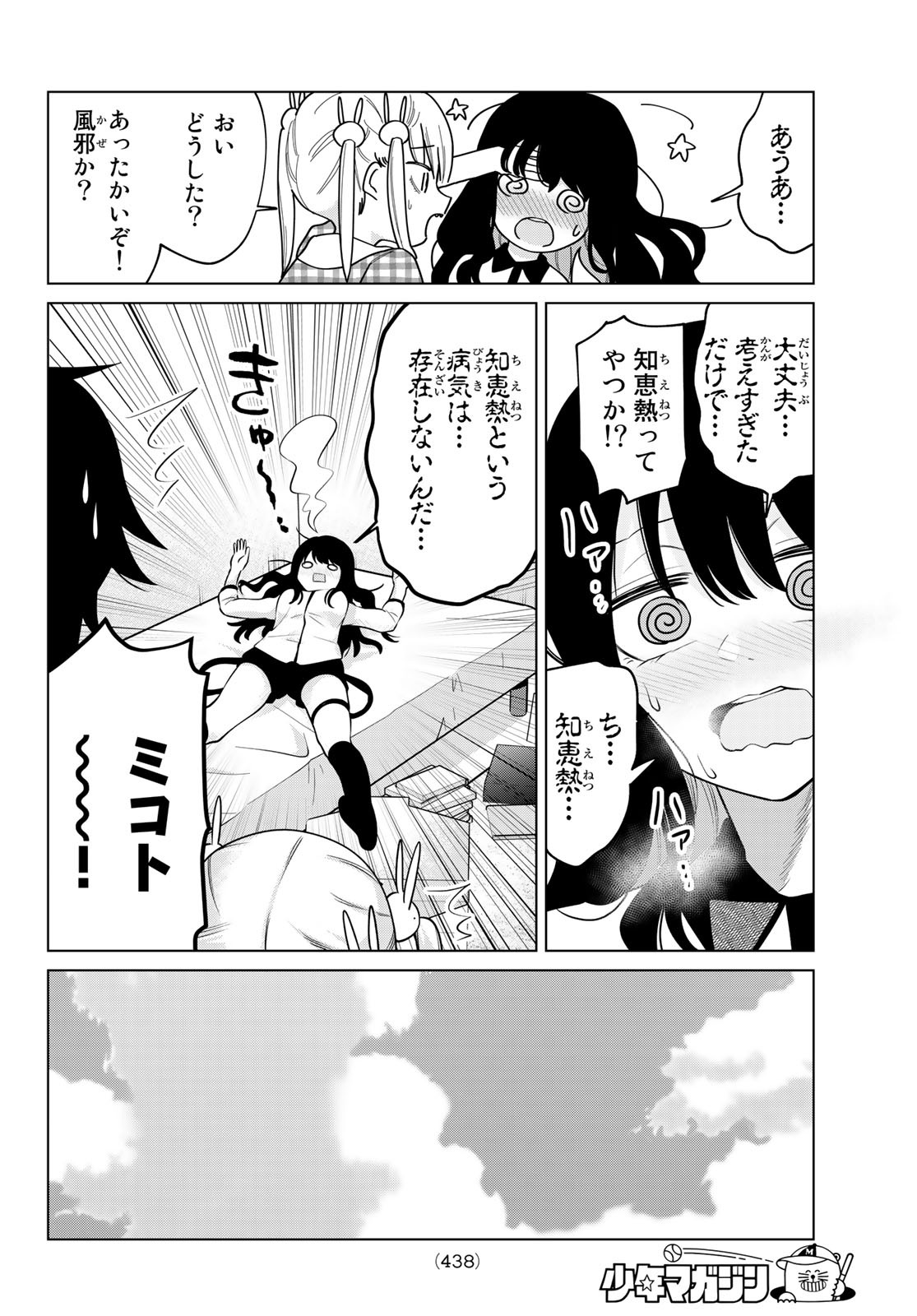 賢者が仲間になった！ 第23話 - Page 8