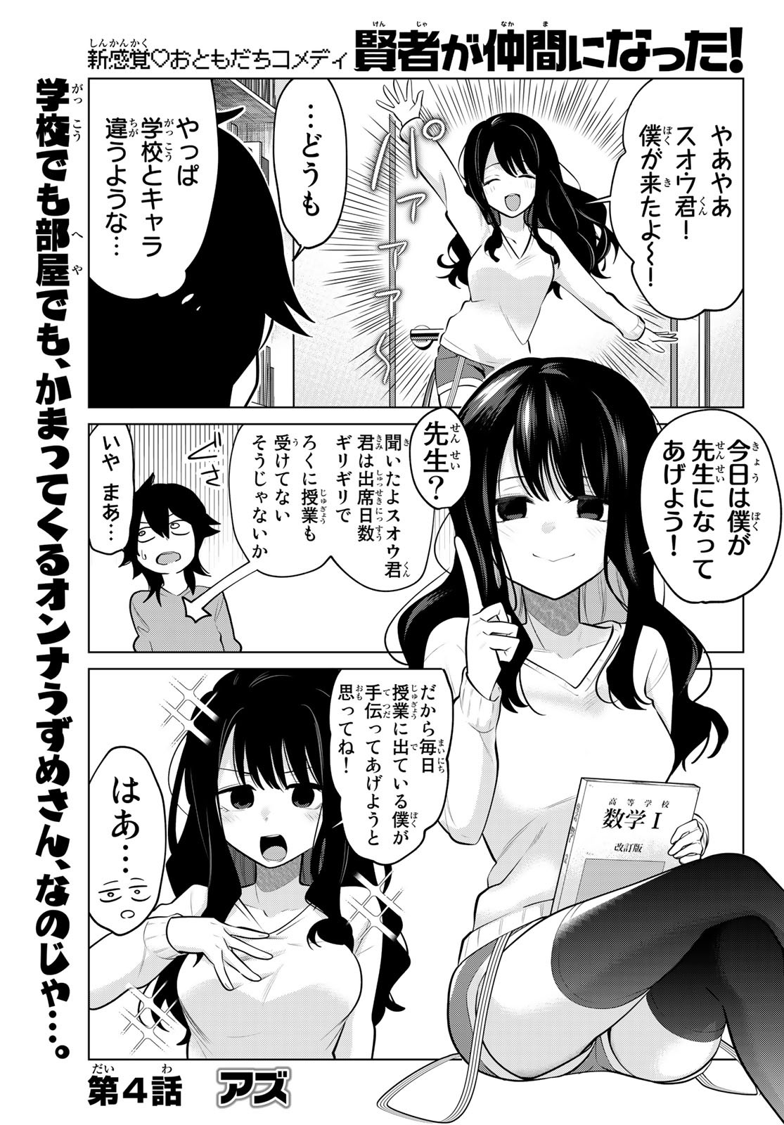 賢者が仲間になった！ 第4話 - Page 1