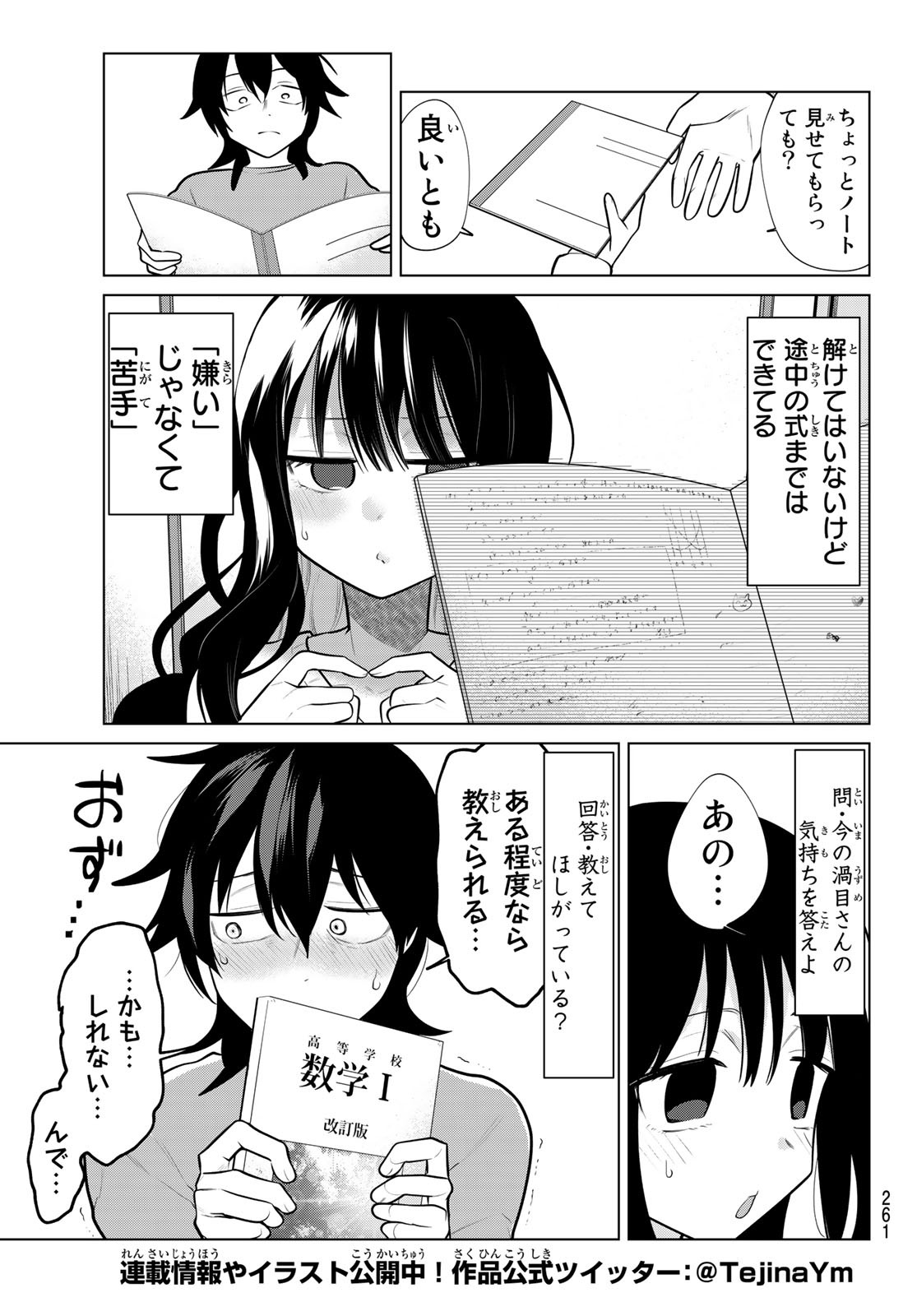 賢者が仲間になった！ 第4話 - Page 9