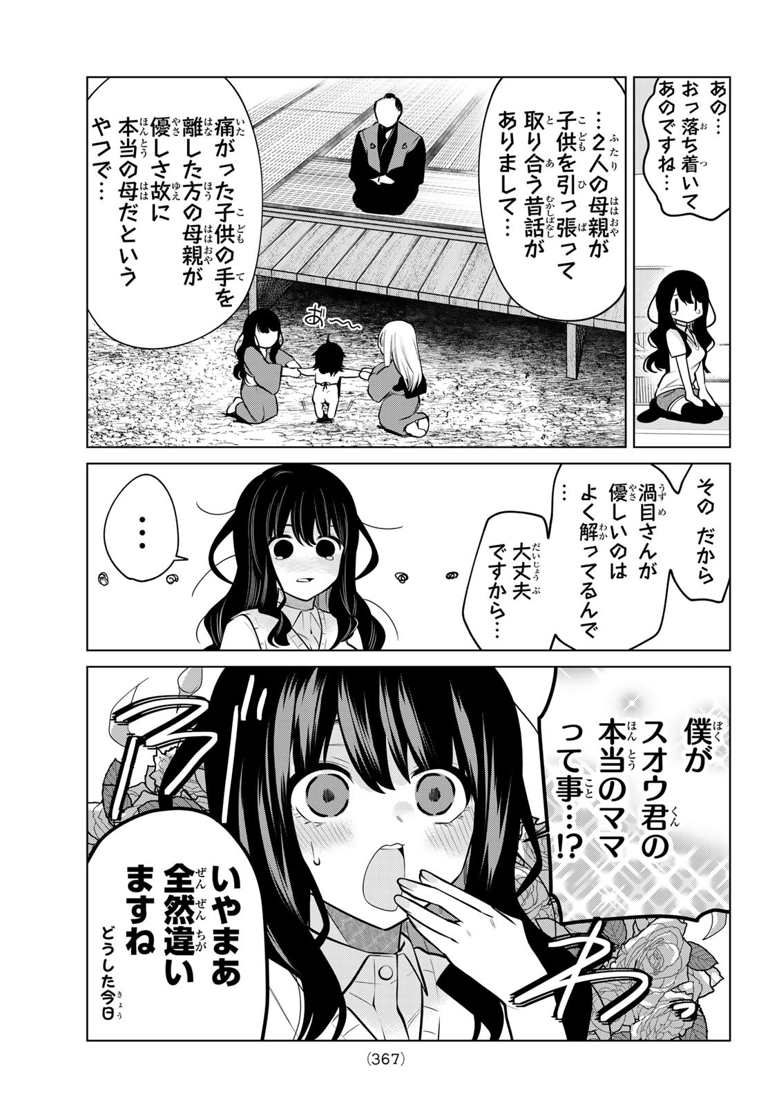 賢者が仲間になった！ 第34話 - Page 9