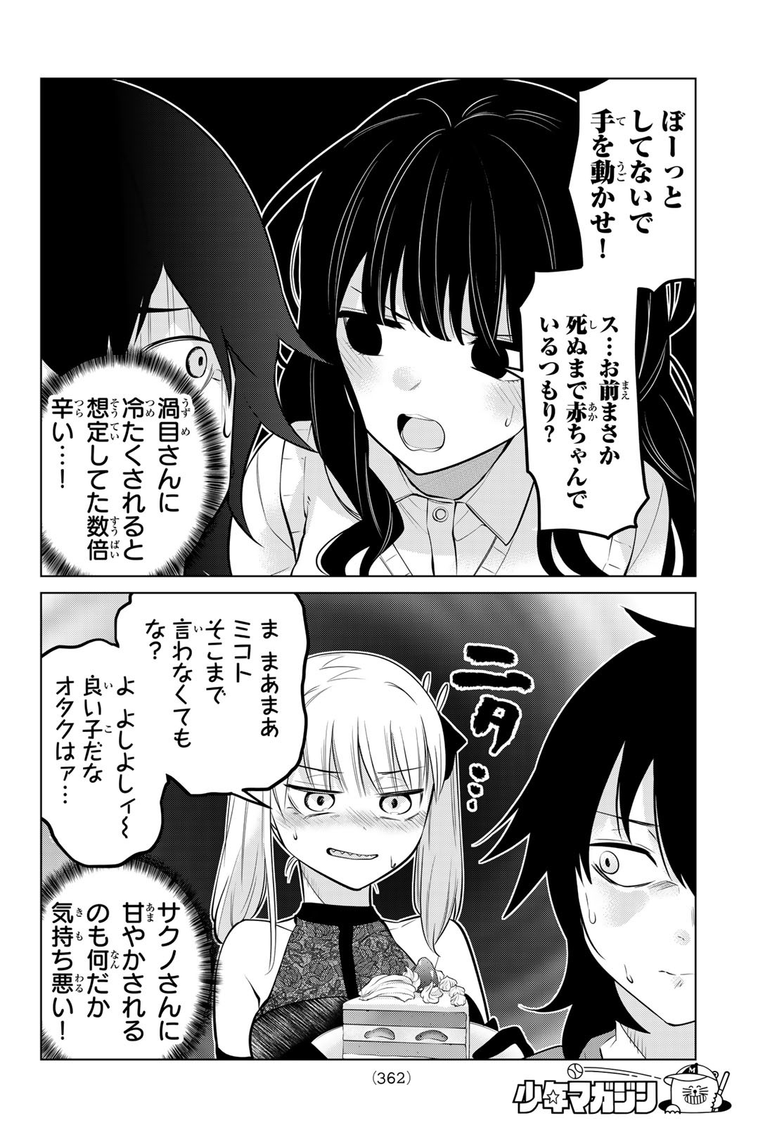 賢者が仲間になった！ 第34話 - Page 4