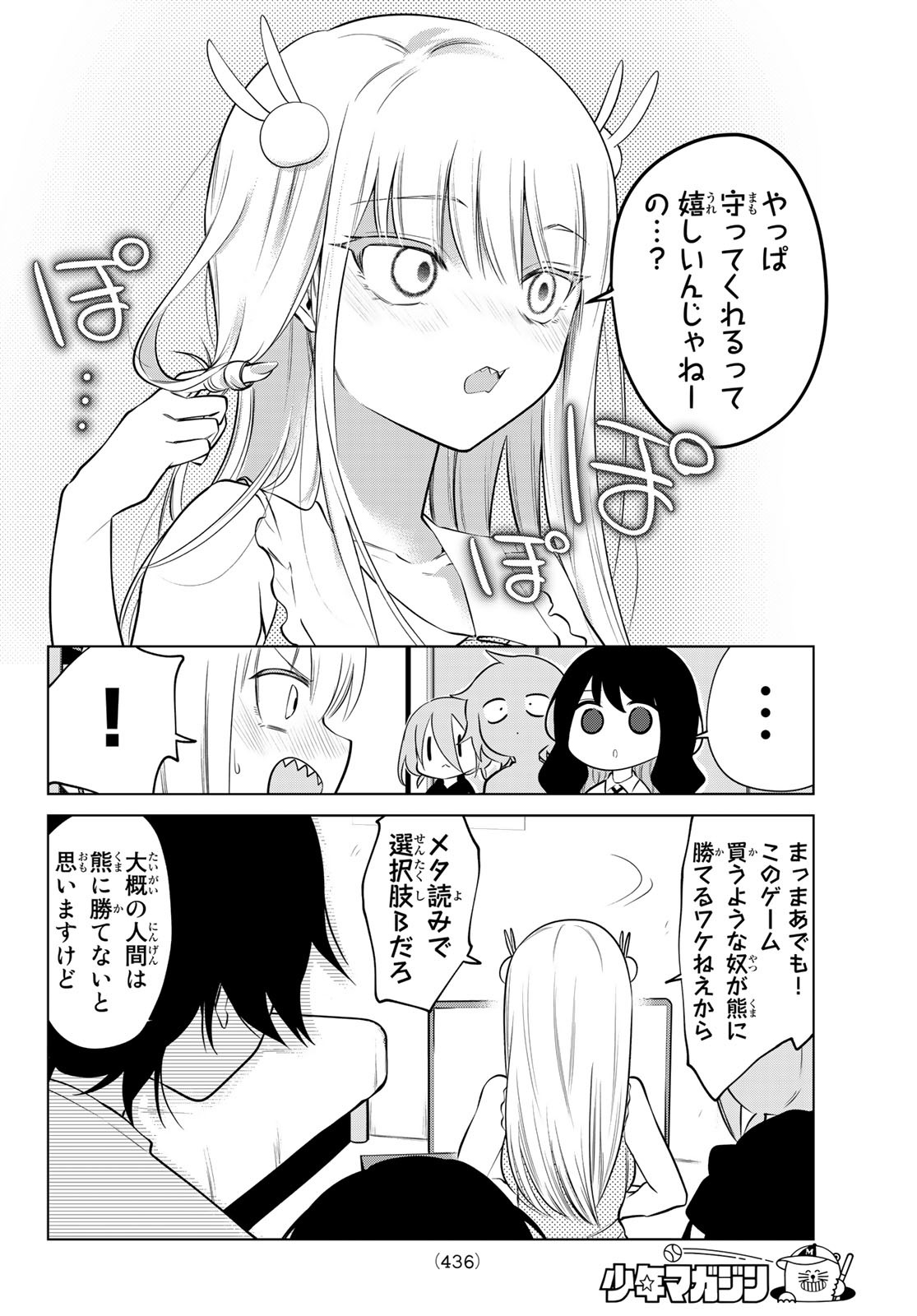 賢者が仲間になった！ 第39話 - Page 6