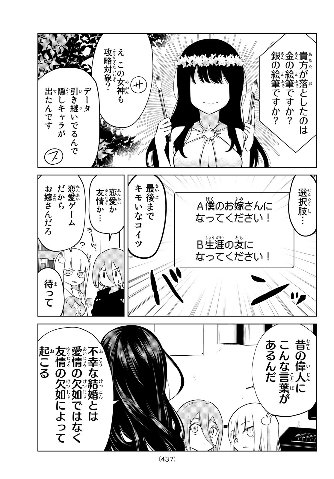 賢者が仲間になった！ 第39話 - Page 7