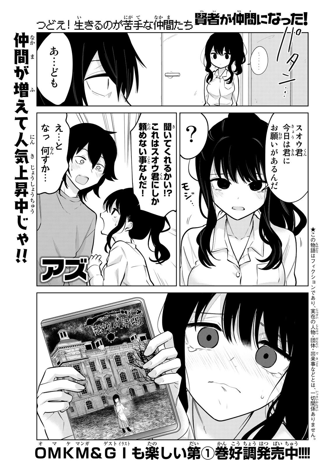 賢者が仲間になった！ 第22話 - Page 1