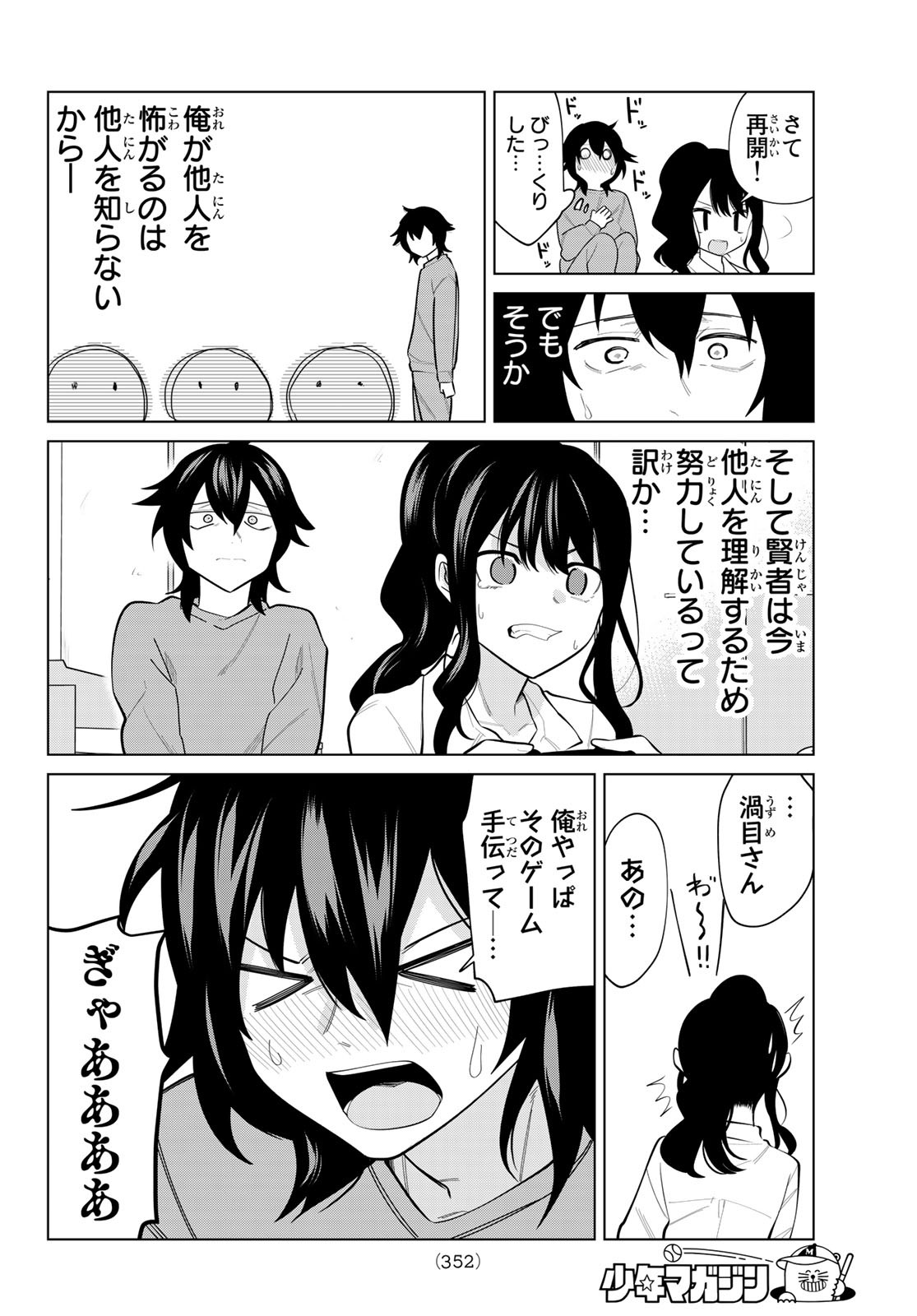 賢者が仲間になった！ 第22話 - Page 8