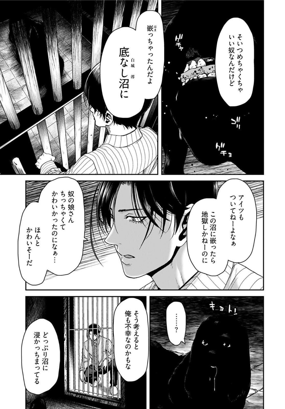 私刑囚～異常犯罪者の末路～ 第4話 - Page 13