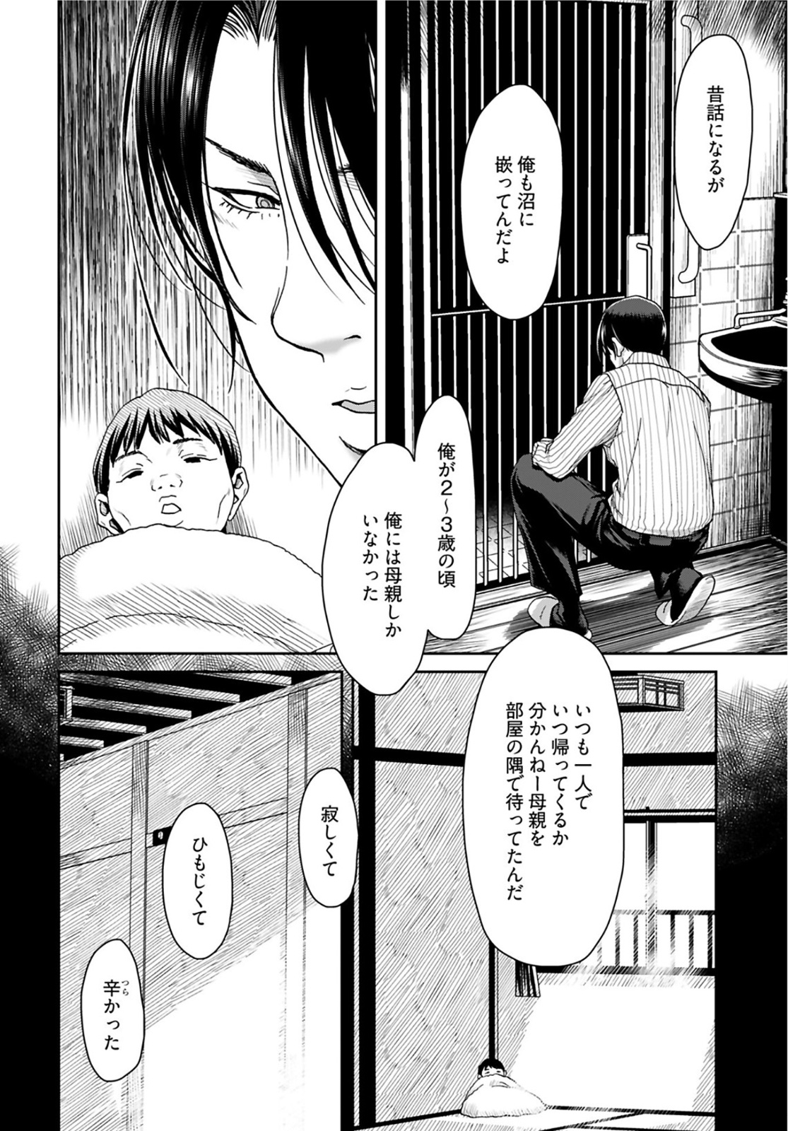 私刑囚～異常犯罪者の末路～ 第4話 - Page 14