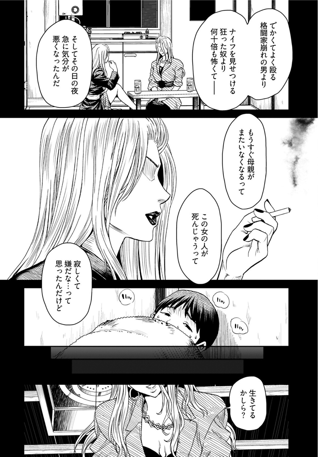 私刑囚～異常犯罪者の末路～ 第4話 - Page 20