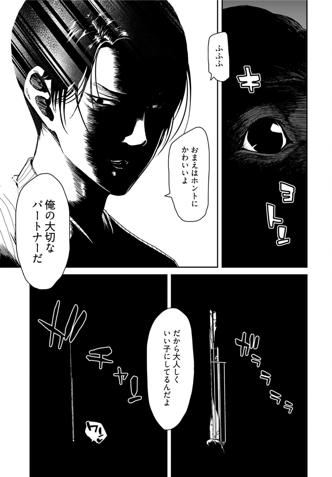 私刑囚～異常犯罪者の末路～ 第4話 - Page 3