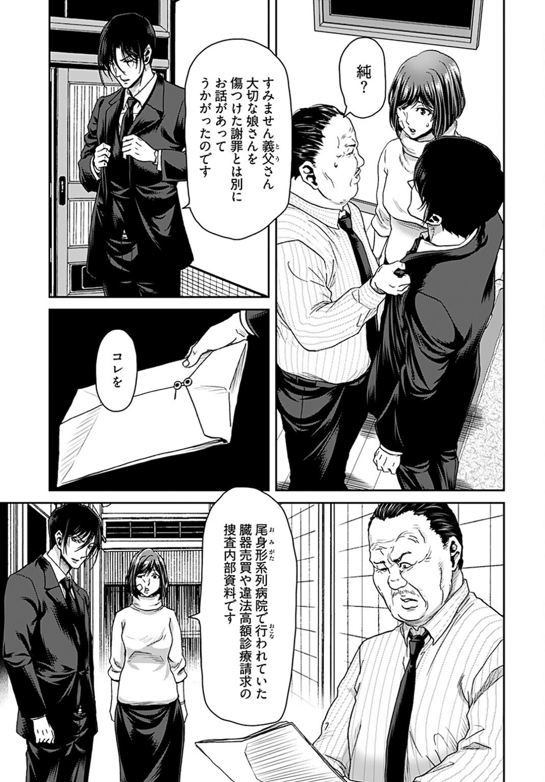 私刑囚～異常犯罪者の末路～ 第5話 - Page 9