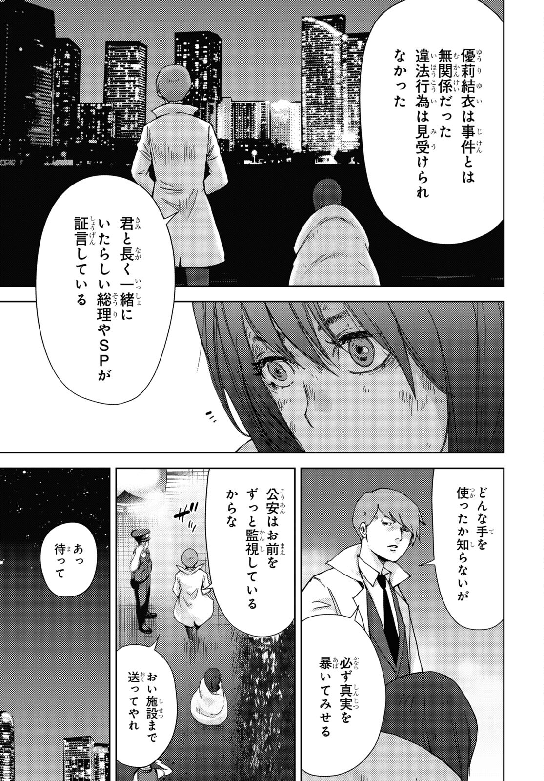 高校事変 第31話 - Page 19