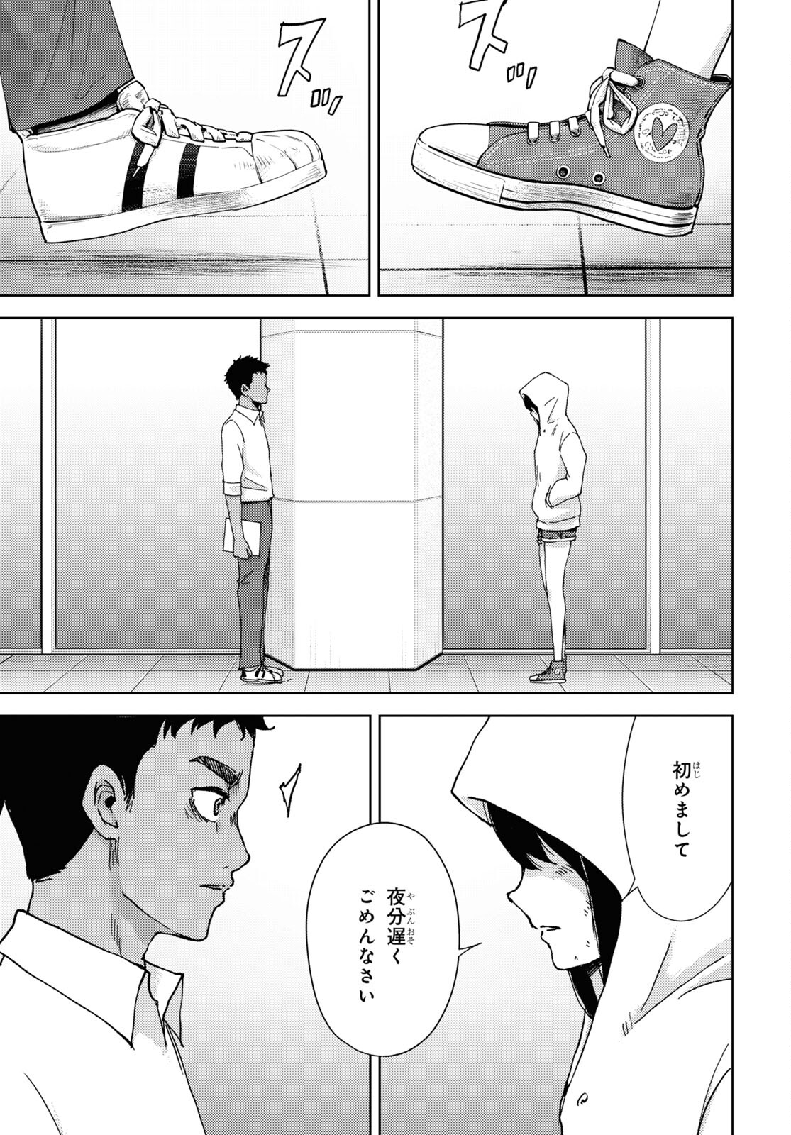 高校事変 第31話 - Page 23