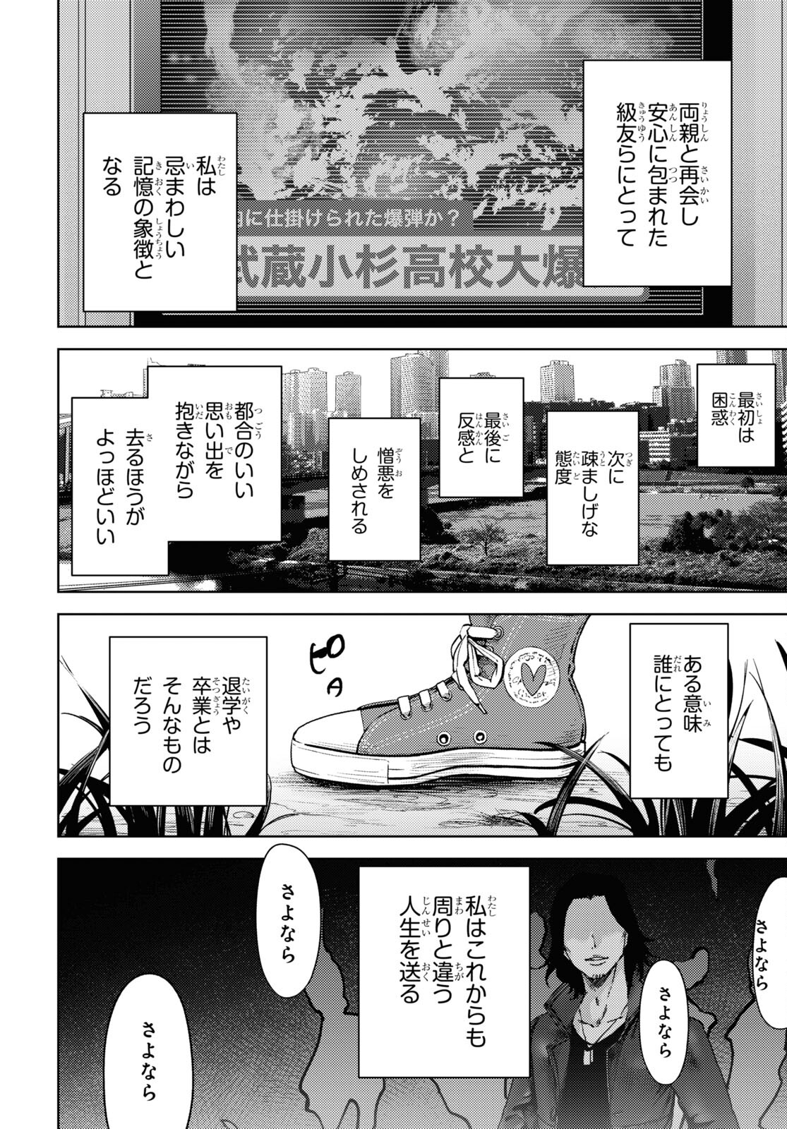 高校事変 第31話 - Page 28