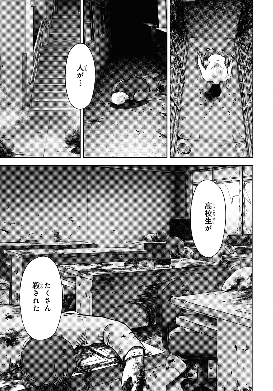 高校事変 第26話 - Page 17