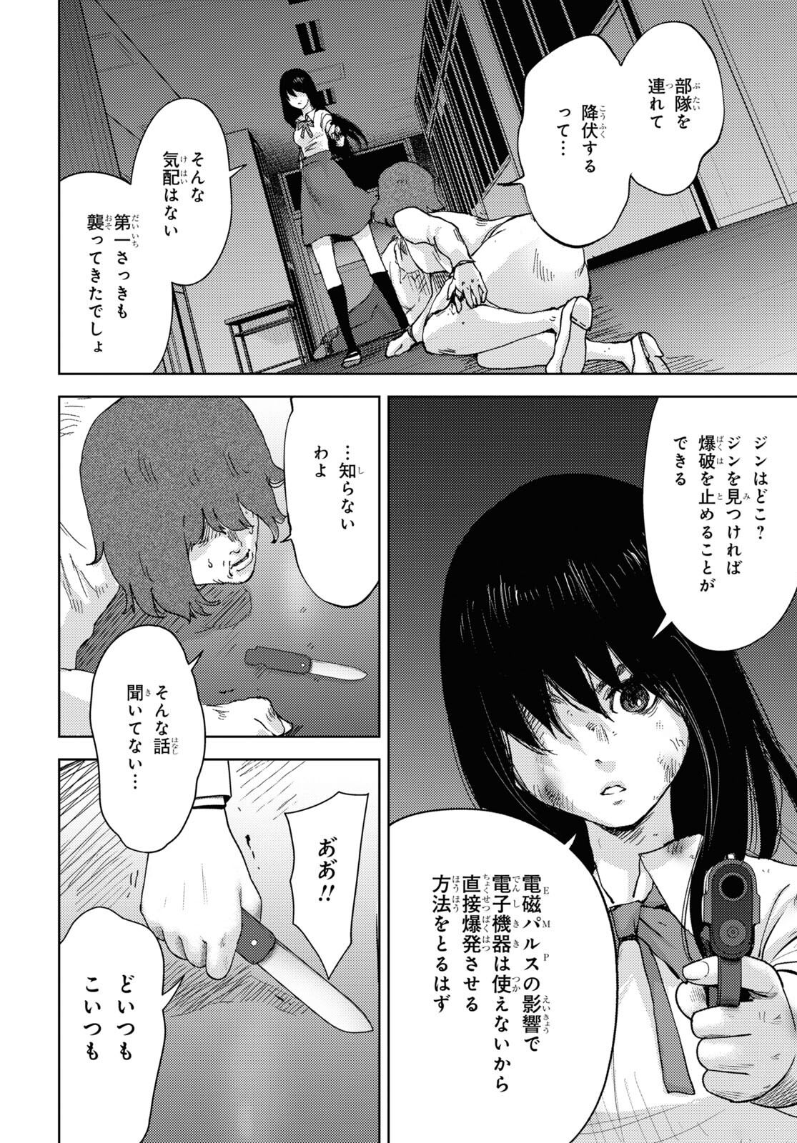 高校事変 第26話 - Page 24